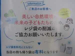 ◆レジ袋有料化のお知らせ◆