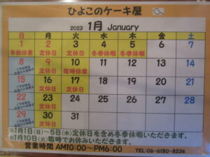 １月・２月カレンダー