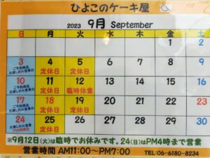 ◆９月・１０月カレンダー◆