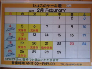 ２月・３月カレンダー