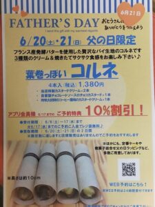 ◆父の日のお知らせ◆