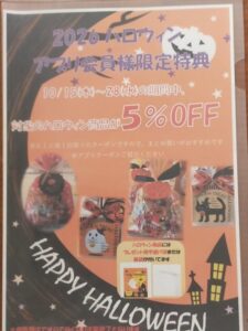 2026ハロウィンのご案内