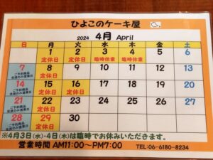 ◆４月・５月カレンダー◆