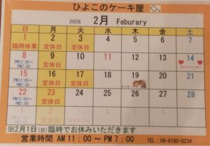 ２月・３月カレンダー